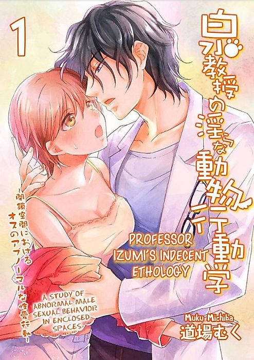 Cover image for the manga called Professor Izumi's Indecent Ethology-A Study of Abnormal Male Sexual Behavior in Enclosed Spaces-