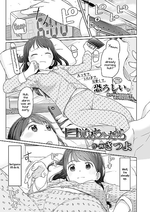 Cover image for the manga called Because I'm Awake