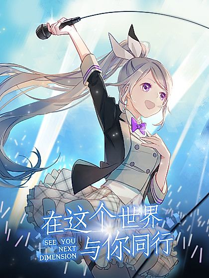 Cover image for the manhua called See You Next Dimension