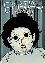 Cover image for the manhwa called Strangers From Hell: Serial Murder Case