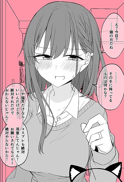 Cover image for the manga called My Wife Cosplaying for Cat Day, Even With Reservations