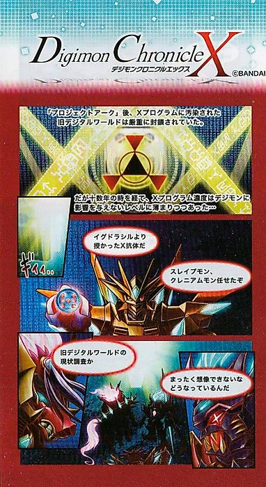 Cover image for the manga called Digimon Chronicle X