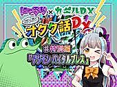 Cover image for the manga called Nyalra × Kaeru DX Sloppy Otaku Talk DX