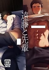 Cover image for the manga called Endou to Senpai