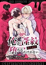 Cover image for the manga called There's No Way I'd Fall For a Womb Crest! ~Never Heard of a Dismissed Mage Becoming a Yandere!~