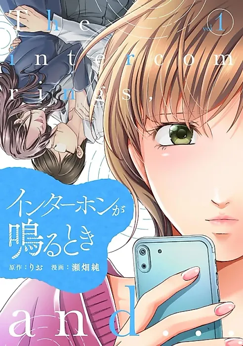 Cover image for the manga called Intercom ga Naru Toki
