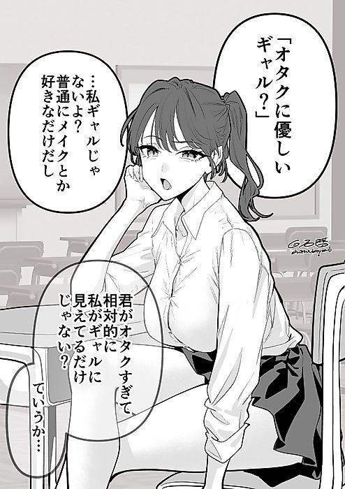 Cover image for the manga called You’re a Gyaru Who’s Kind to Otaku, Right?