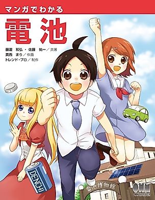 Cover image for the manga called The Manga Guide to Batteries