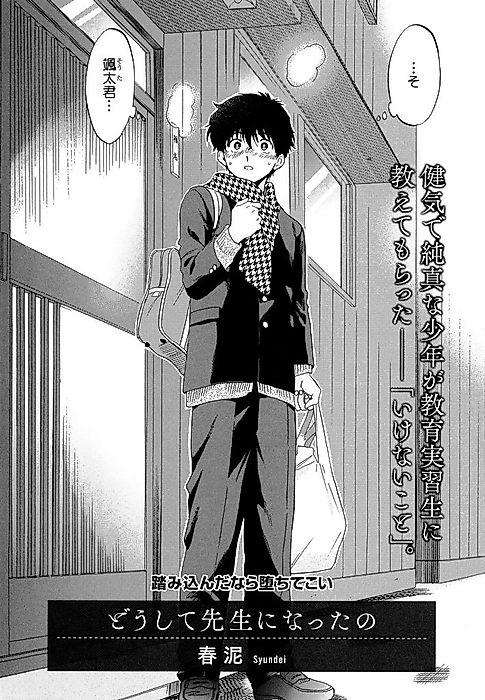 Cover image for the manga called Why did you became a teacher?
