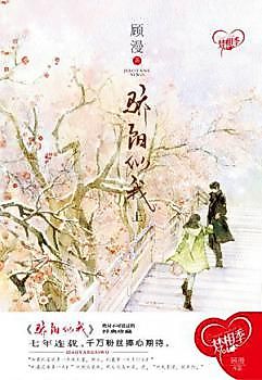 Cover image for the novel called 