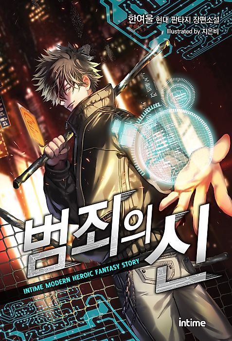Cover image for the novel called 