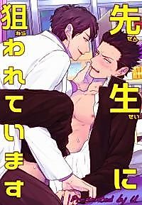 Cover image for the manga called Sensei ni nerawareteimasu