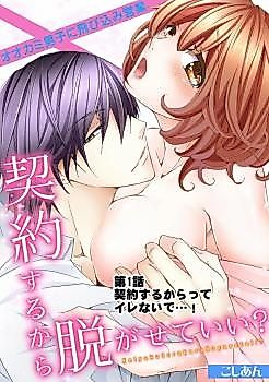 Cover image for the manga called Keiyaku Suru kara Nugasete Ii? - Ookami Danshi ni Tobikomi Eigyou