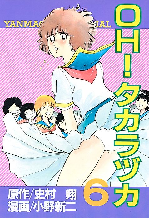 Cover image for the manga called Oh! Takarazuka