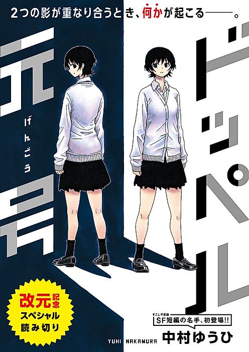 Cover image for the manga called Doppel Gengou