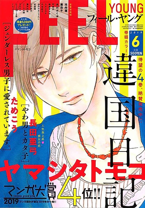 Cover image for the manga called Watashi wa Hako no Naka de