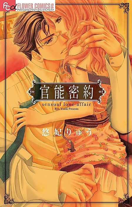 Cover image for the manga called Sensual Love Affair