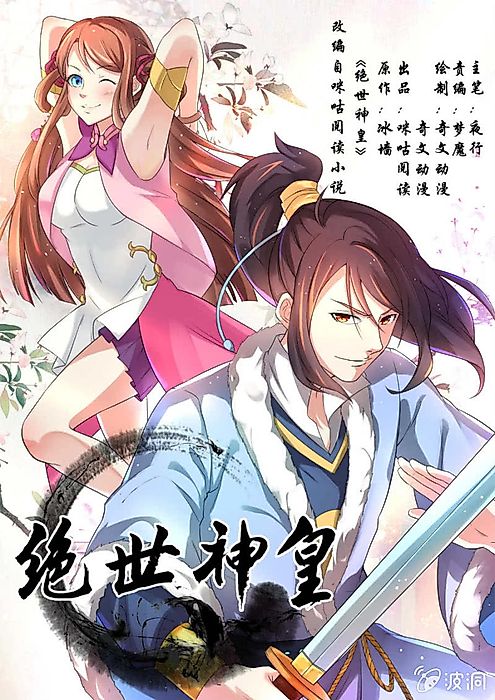 Cover image for the manhua called 