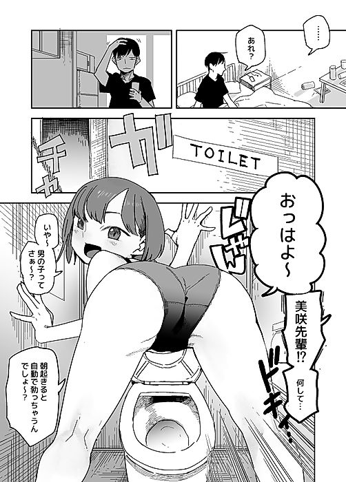 Cover image for the manga called Miki-senpai in the Morning