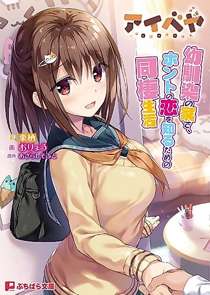 Cover image for the manga called Aibeya