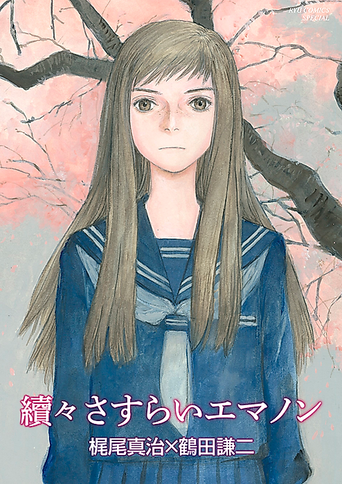 Cover image for the manga called Zoku Zoku Sasurai Emanon