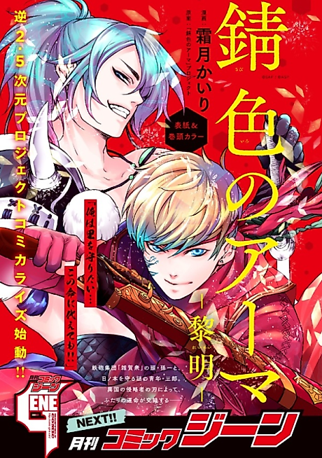 Cover image for the manga called Sabiiro no Armor: Reimei