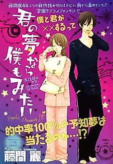Cover image for the manga called Kimi no Yume nara Boku mo mitai