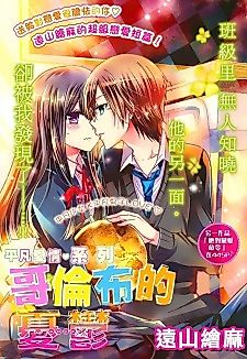 Cover image for the manga called Columbus no Yuuutsu