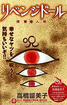 Cover image for the manga called Revenge Doll: Fukushuu Ningyo