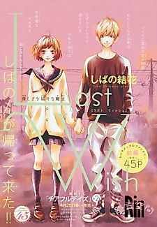 Cover image for the manga called Last Wish