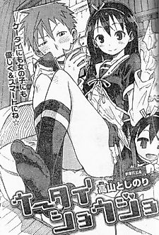 Cover image for the manga called Keetai Shoujo