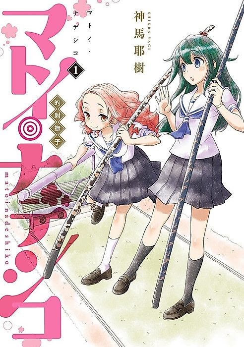 Cover image for the manga called Matoi Nadeshiko