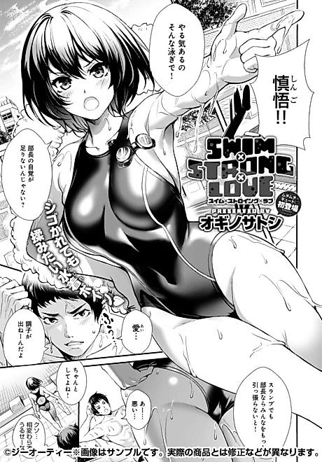 Cover image for the manga called SWIM×STRONG×LOVE