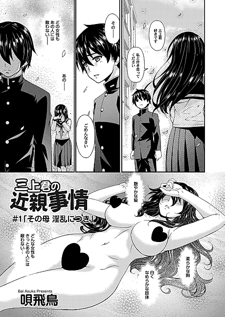 Cover image for the manga called Mikami-kun’s Incestuous Situatio