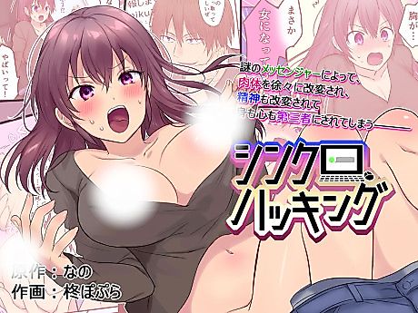 Cover image for the manga called Synchro Hacking