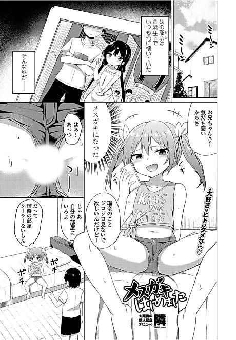 Cover image for the manga called Mesugaki Hajimemashita
