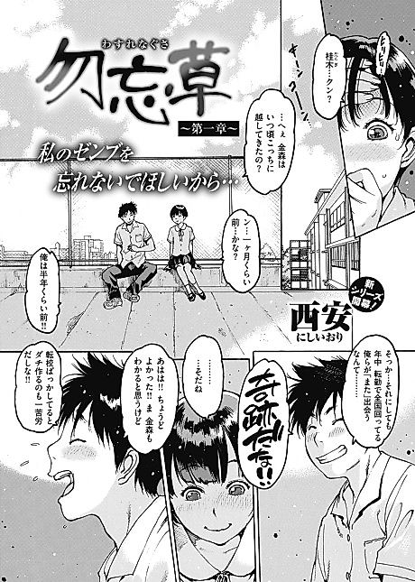 Cover image for the manga called Forget-Me-Not