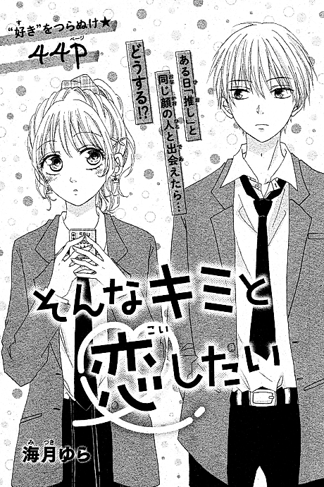 Cover image for the manga called Sonna Kimi to Koi Shitai
