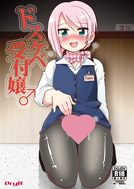 Cover image for the manga called The Naughty Crossdressing Receptionist
