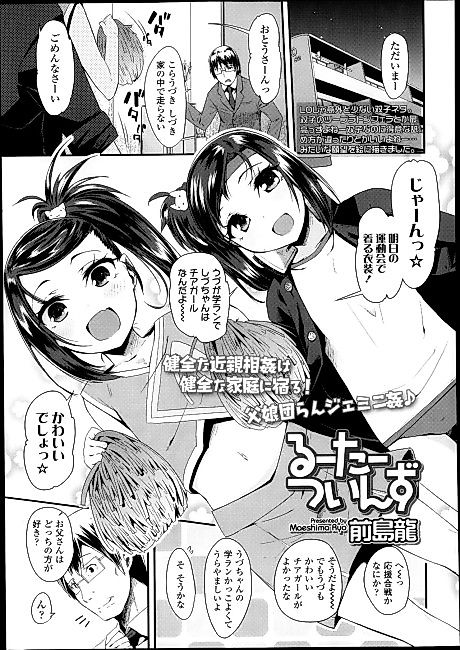 Cover image for the manga called Cheering Twins