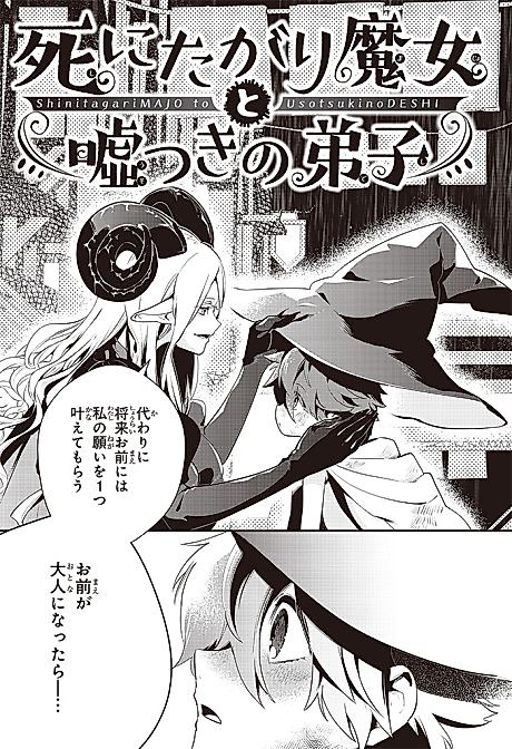 Cover image for the manga called Shinitagari Majo to Usotsuki no Deshi