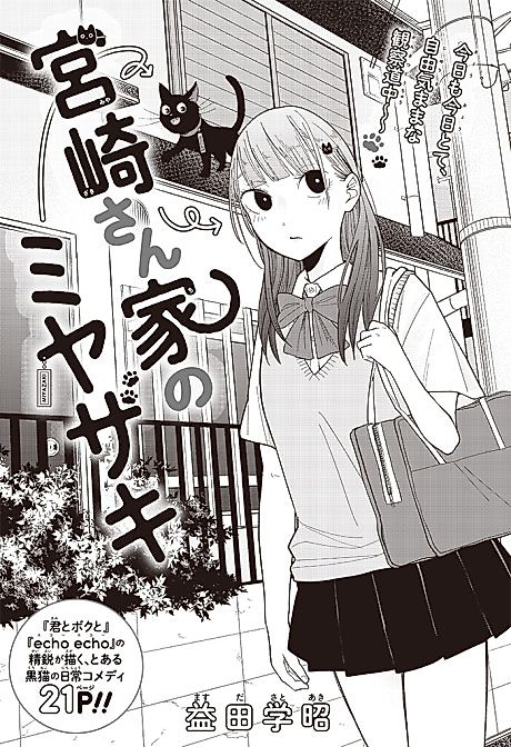 Cover image for the manga called Miyazaki-san ka no Miyazaki
