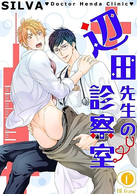 Cover image for the manga called Dr. Heda's Examination Room