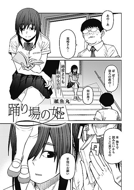 Cover image for the manga called Odoriba no Hime