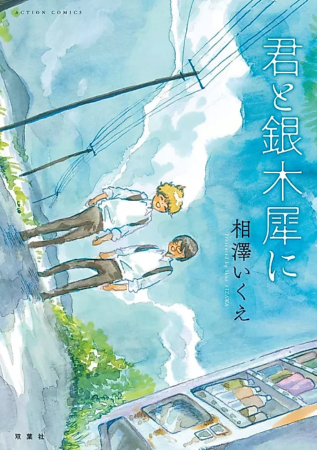 Cover image for the manga called 