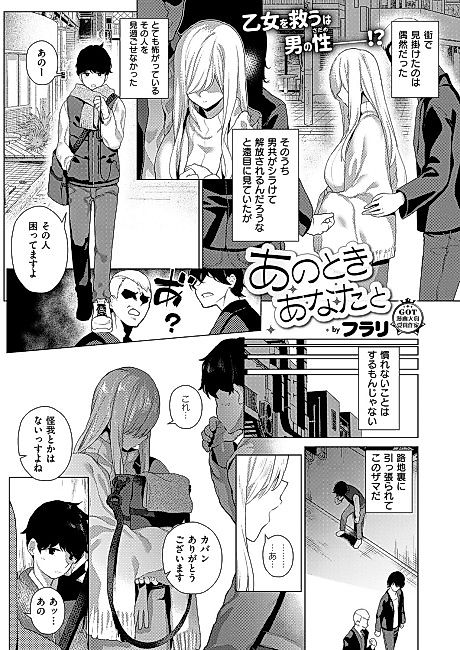Cover image for the manga called With You Back Then
