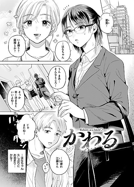 Cover image for the manga called Change