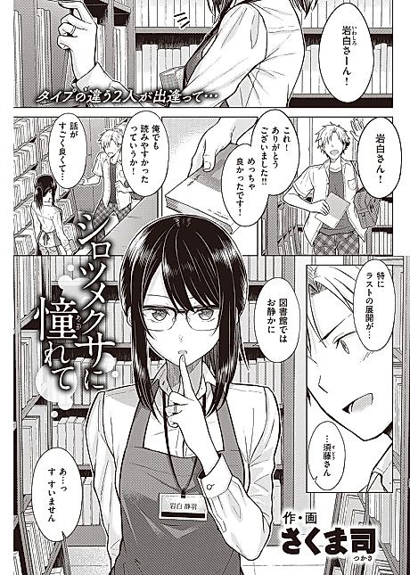 Cover image for the manga called Longing for White Clover