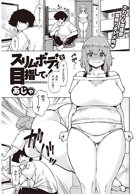 Cover image for the manga called Get That Slim Body!