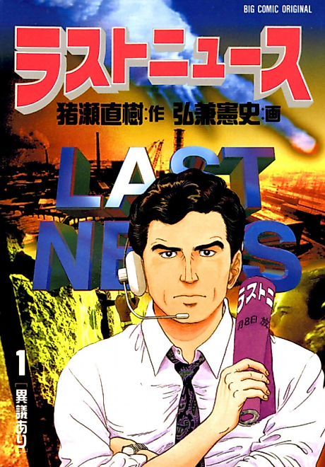 Cover image for the manga called Last News